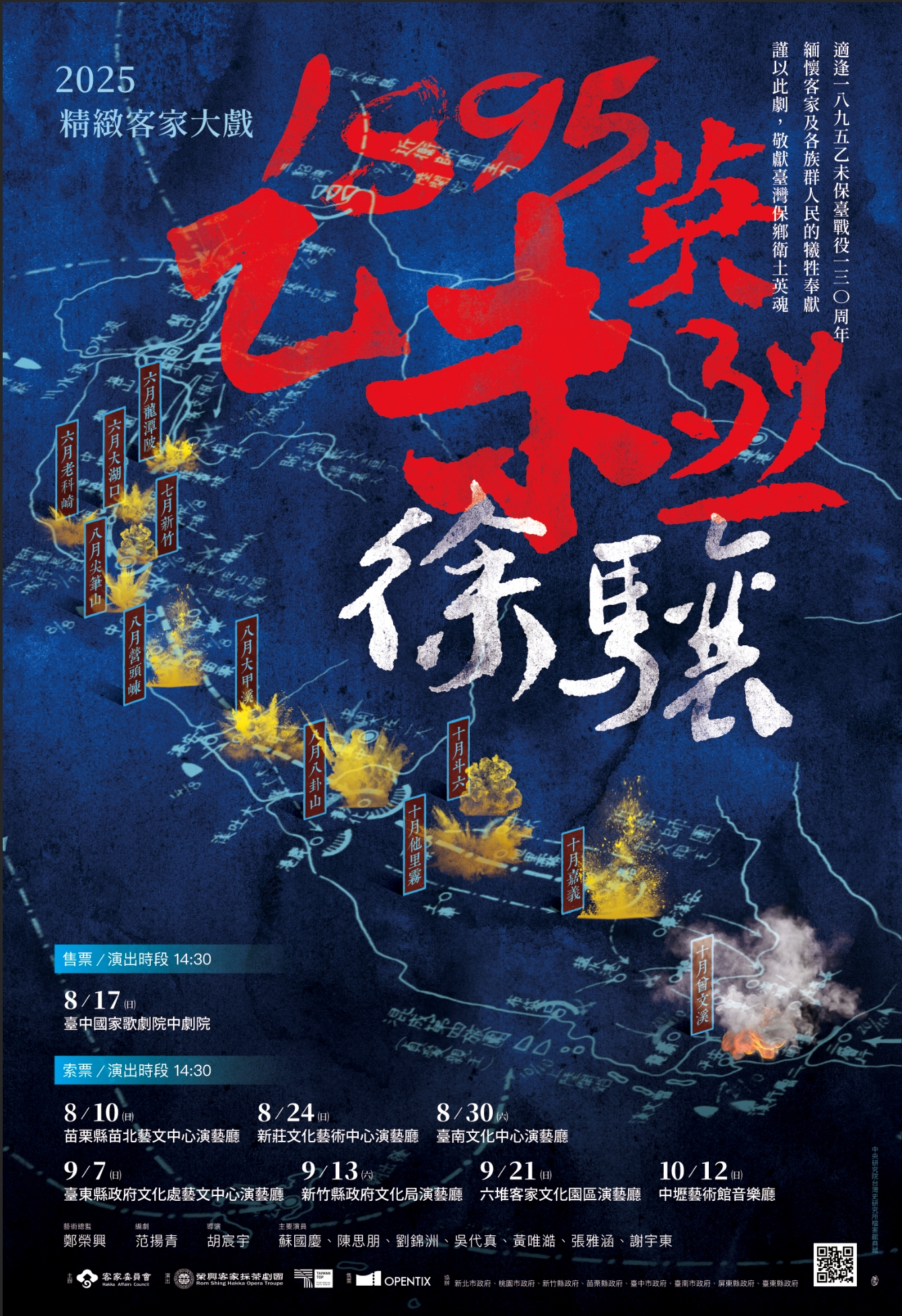 乙未英烈_海報