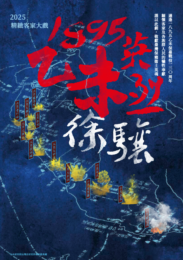 乙未英烈_節目冊中